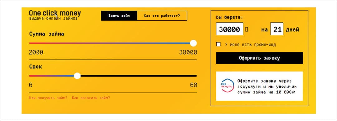 Кредитный калькулятор OneClickMoney