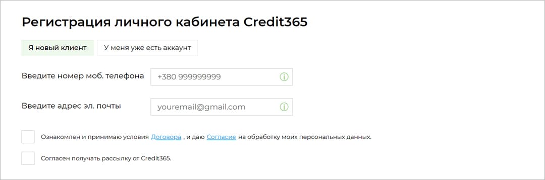 Регистрации личного кабинета на сайте Credit365